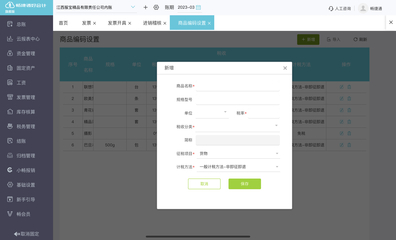 松原市財務軟件公司 專業軟件銷售與服務，助力企業高效管理